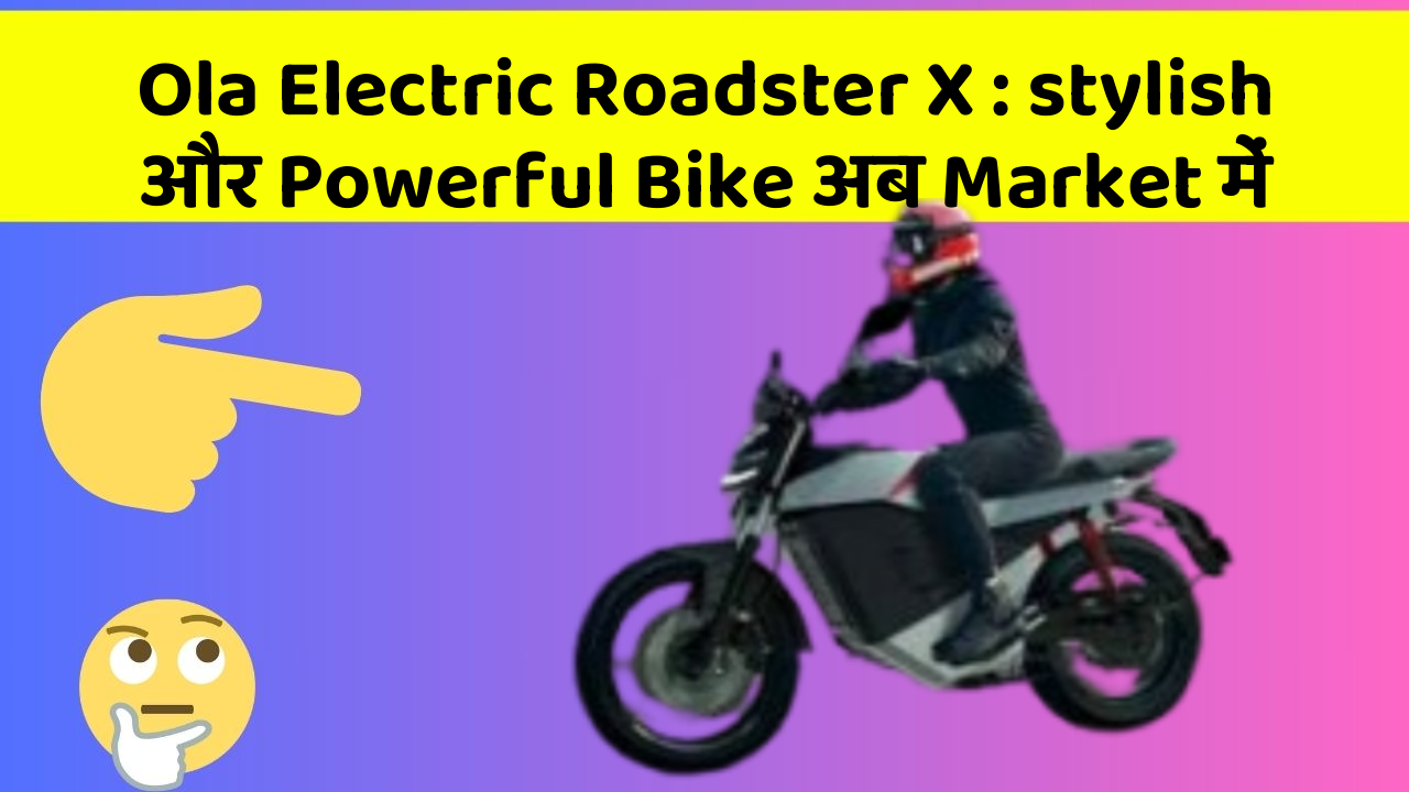 Ola Electric Roadster X:stylish और Powerful Bike अब Market में