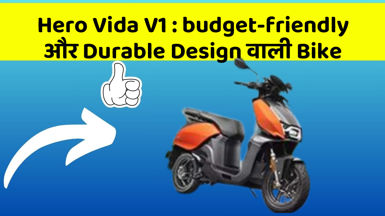 Hero Vida V1: budget-friendly और Durable Design वाली Bike