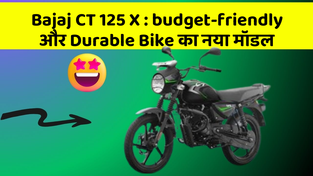 Bajaj CT 125 X : budget-friendly और Durable Bike का नया मॉडल