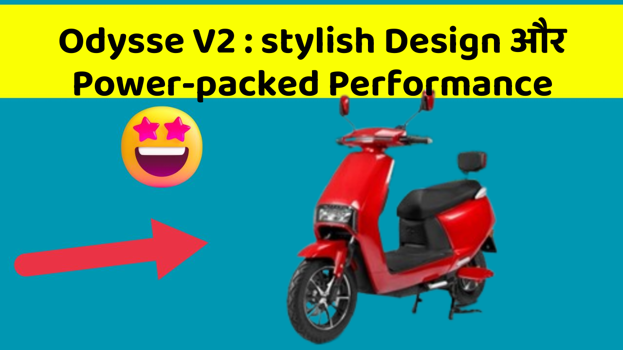 Odysse V2 : stylish Design और Power-packed Performance