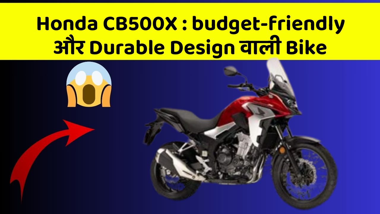 Honda CB500X : budget-friendly और Durable Design वाली Bike