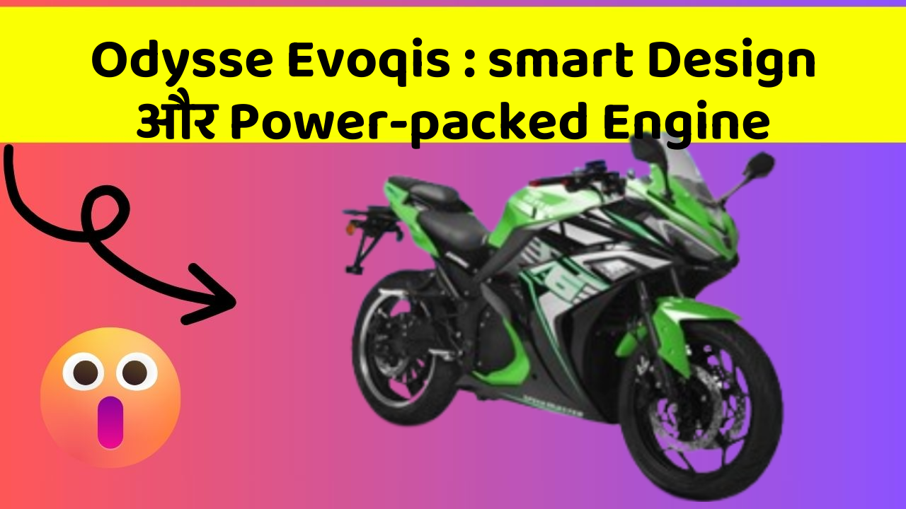 Odysse Evoqis : smart Design और Power-packed Engine