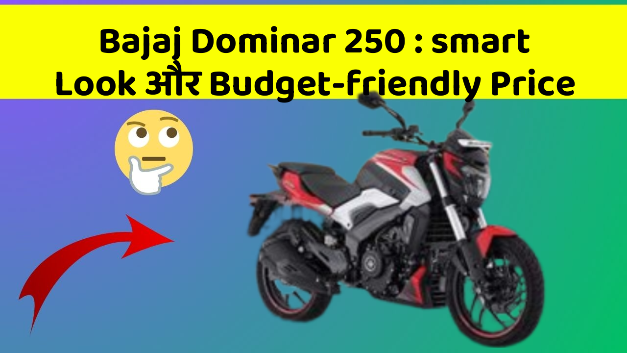 Bajaj Dominar 250 : smart Look और Budget-friendly Price