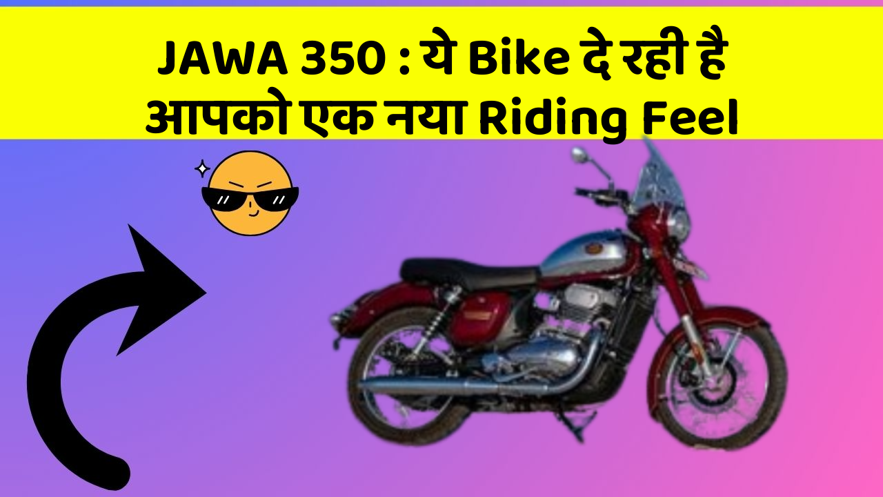 JAWA 350: ये Bike दे रही है आपको एक नया Riding Feel