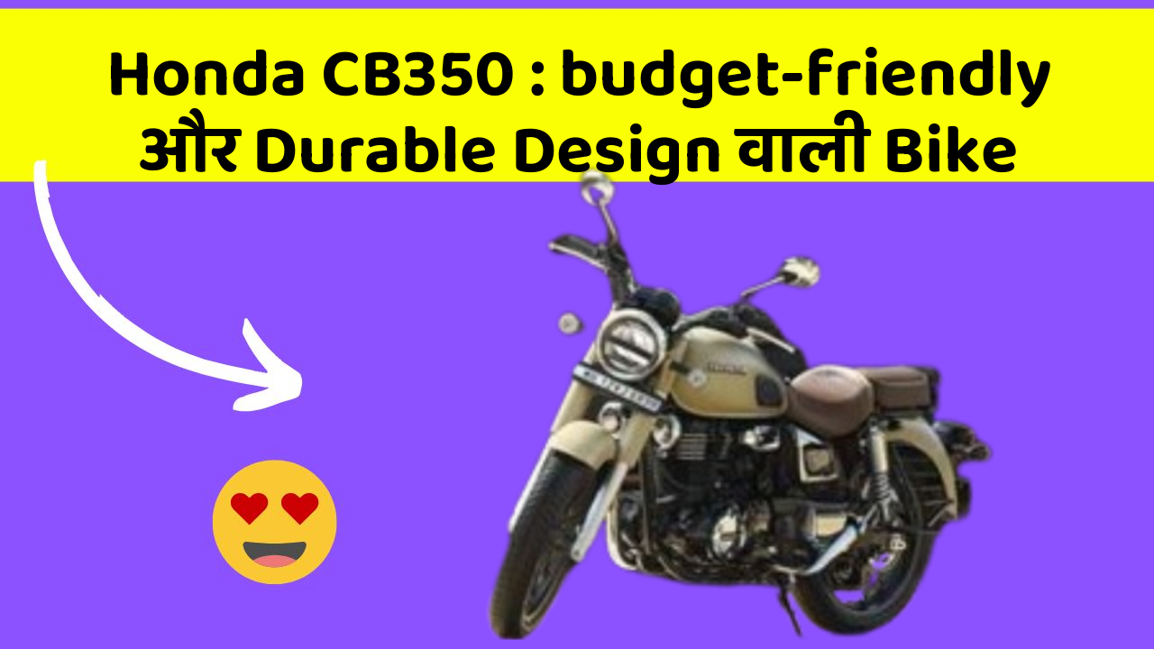 Honda CB350:budget-friendly और Durable Design वाली Bike